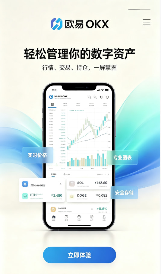 欧交易所app官方注册开户步骤